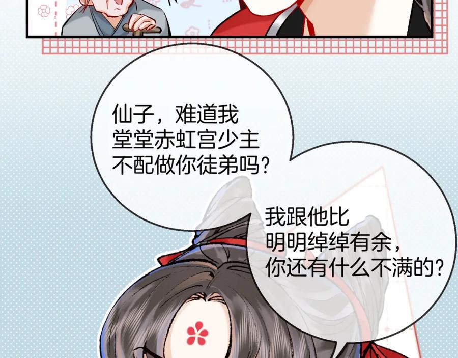 为徒不敬 - 第7话 谁敢跟我抢徒弟？！ - 第84张图