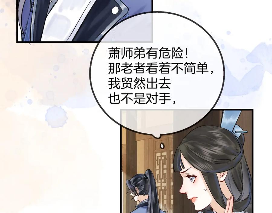 为徒不敬 - 第7话 谁敢跟我抢徒弟？！ - 第24张图