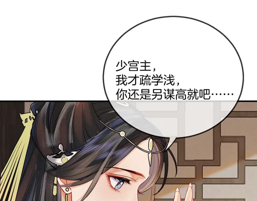 为徒不敬 - 第8话 红衣少女的真正目的！ - 第45张图