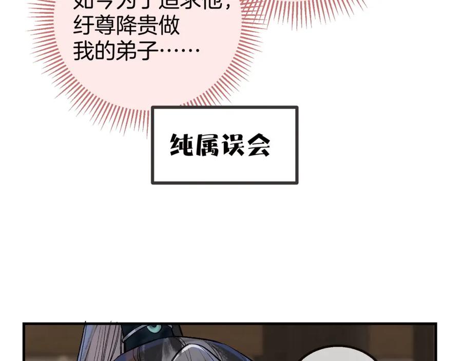 为徒不敬 - 第8话 红衣少女的真正目的！ - 第41张图