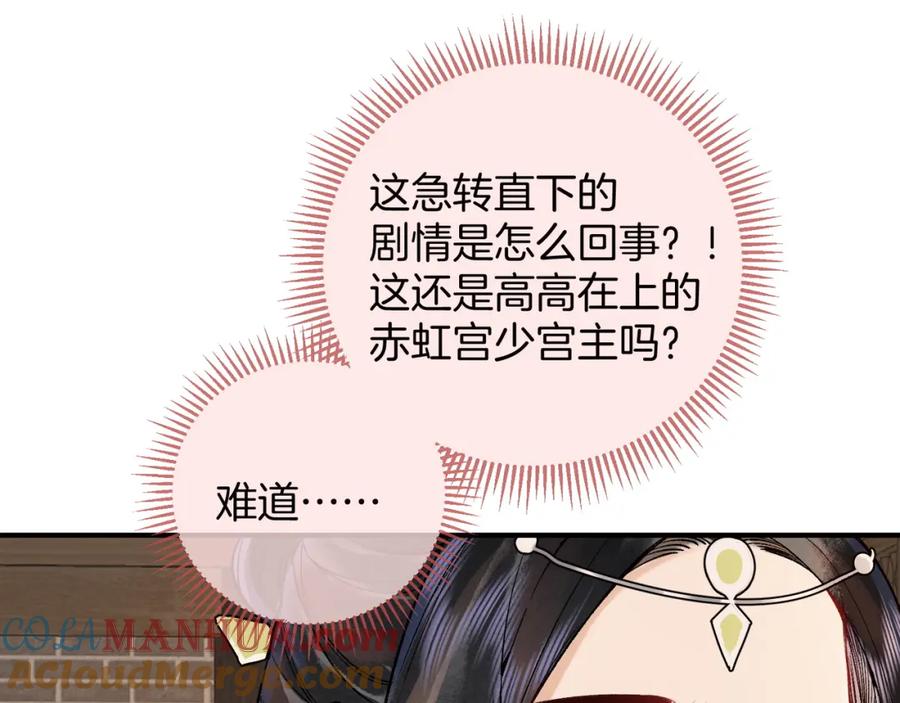 为徒不敬 - 第8话 红衣少女的真正目的！ - 第37张图