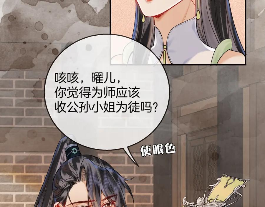 为徒不敬 - 第8话 红衣少女的真正目的！ - 第53张图