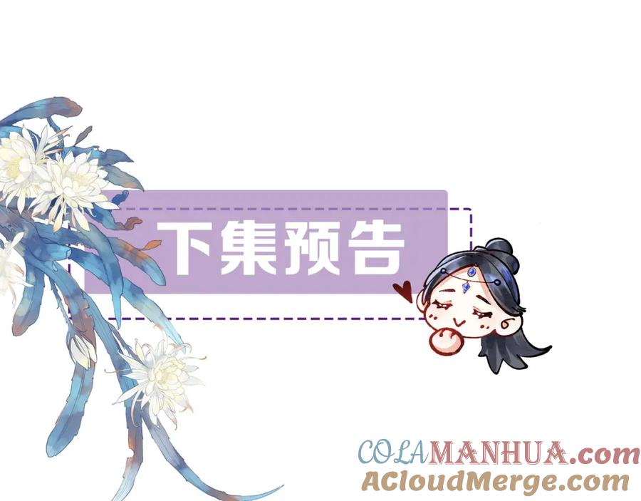 为徒不敬 - 第9话 一袭红衣过生辰 - 第82张图