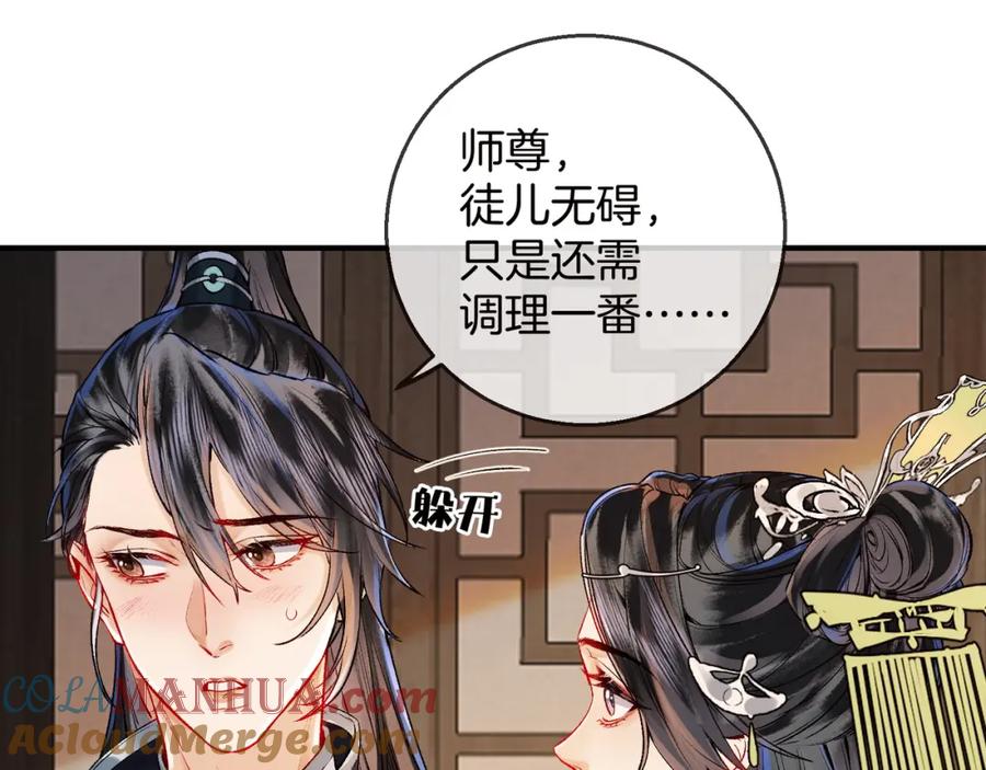 为徒不敬 - 第9话 一袭红衣过生辰 - 第16张图