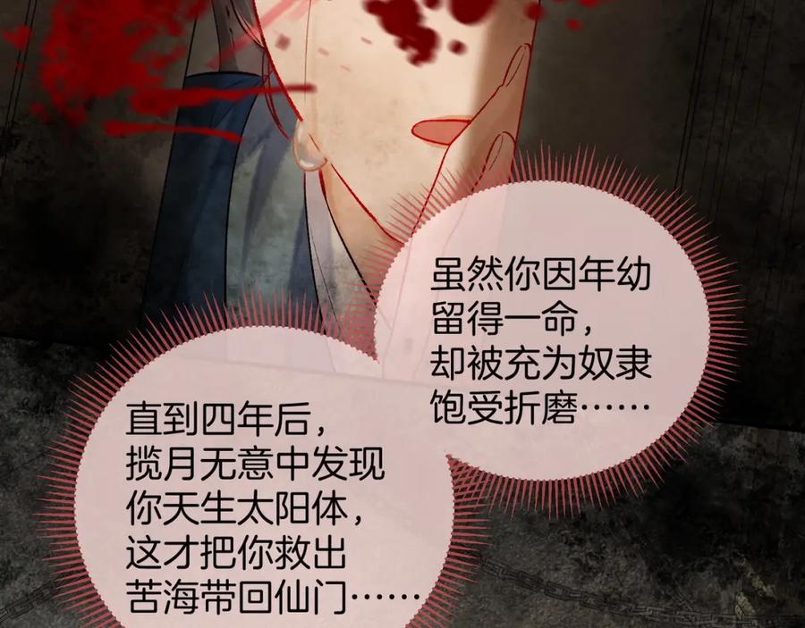 为徒不敬 - 第9话 一袭红衣过生辰 - 第65张图