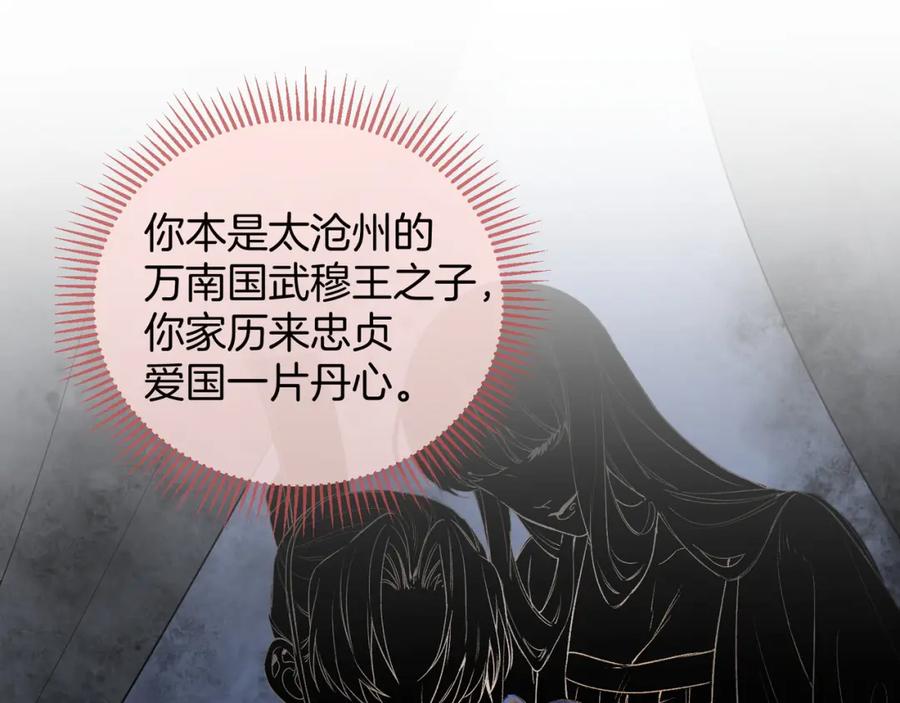 为徒不敬 - 第9话 一袭红衣过生辰 - 第62张图