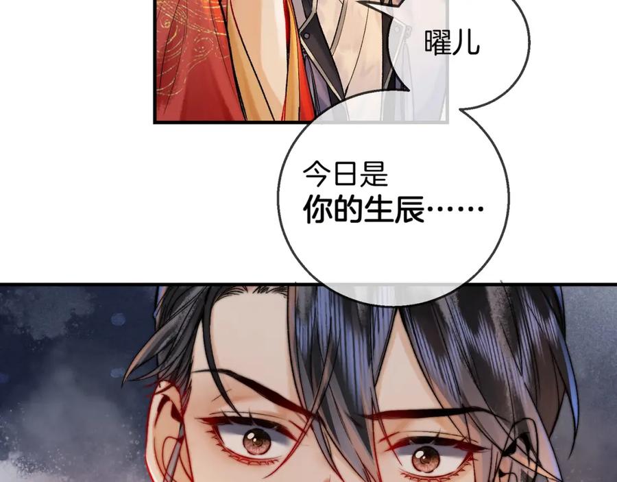 为徒不敬 - 第9话 一袭红衣过生辰 - 第56张图