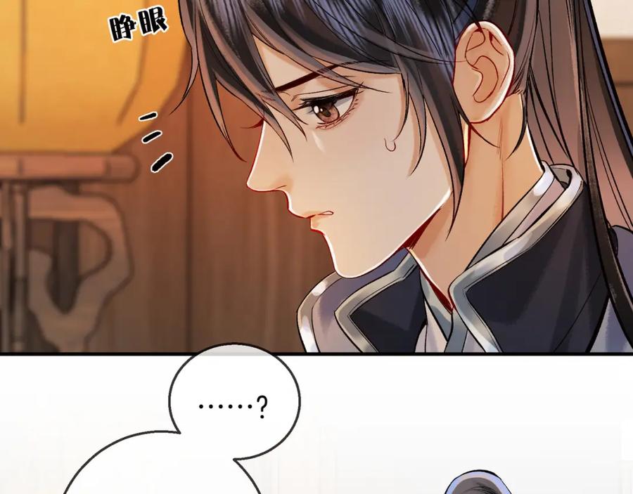 为徒不敬 - 第9话 一袭红衣过生辰 - 第78张图