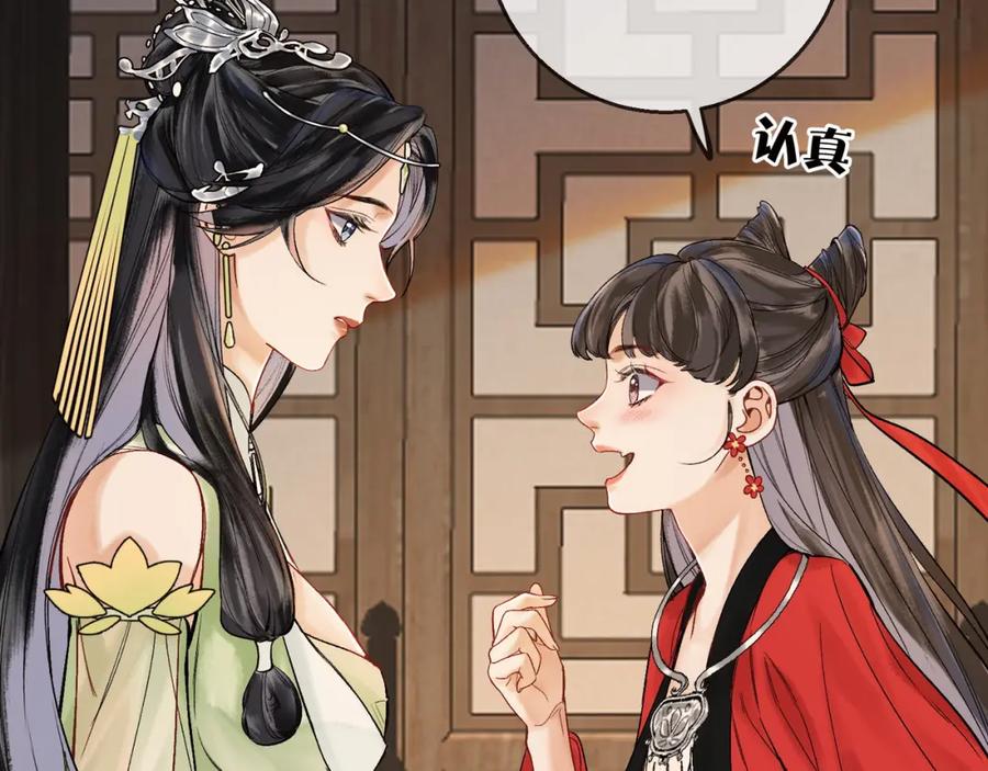 为徒不敬 - 第9话 一袭红衣过生辰 - 第6张图