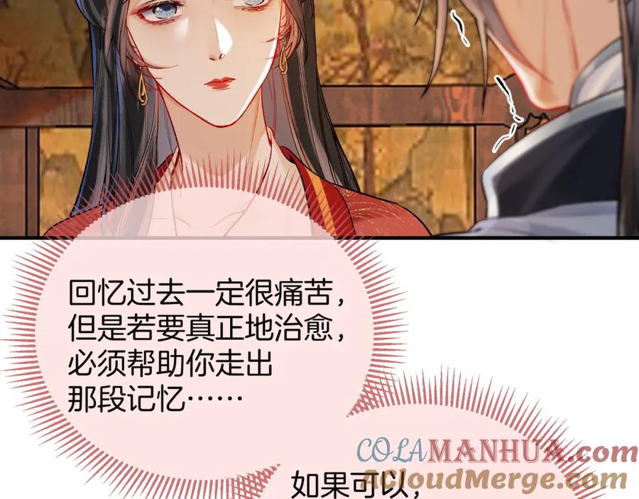 为徒不敬 - 第9话 一袭红衣过生辰 - 第70张图