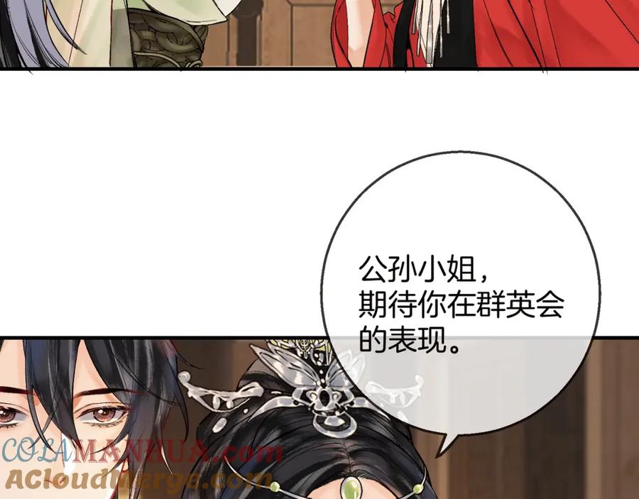 为徒不敬 - 第9话 一袭红衣过生辰 - 第7张图