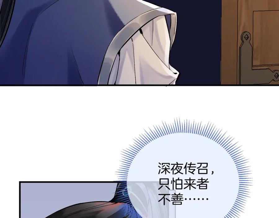 为徒不敬 - 第9话 一袭红衣过生辰 - 第36张图