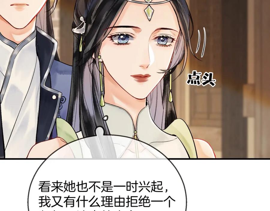 为徒不敬 - 第9话 一袭红衣过生辰 - 第8张图