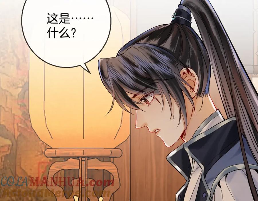 为徒不敬 - 第9话 一袭红衣过生辰 - 第79张图