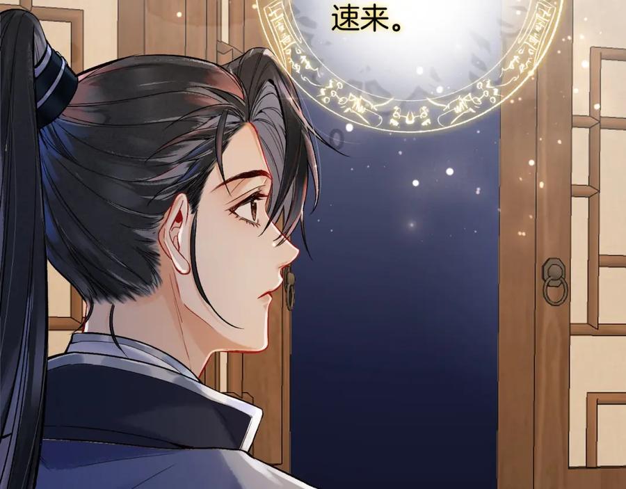 为徒不敬 - 第9话 一袭红衣过生辰 - 第35张图