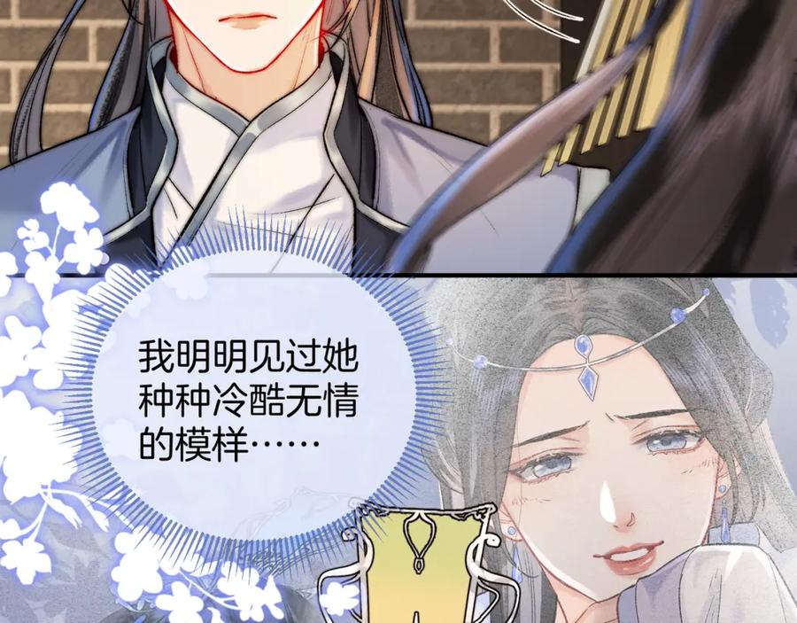 为徒不敬 - 第9话 一袭红衣过生辰 - 第23张图