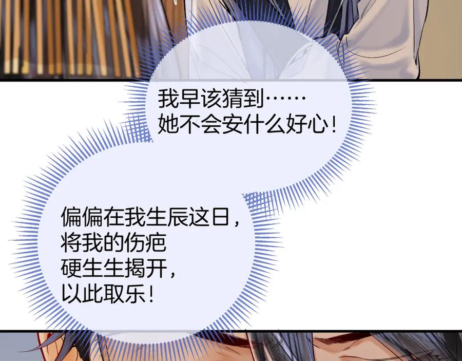 为徒不敬 - 第9话 一袭红衣过生辰 - 第74张图