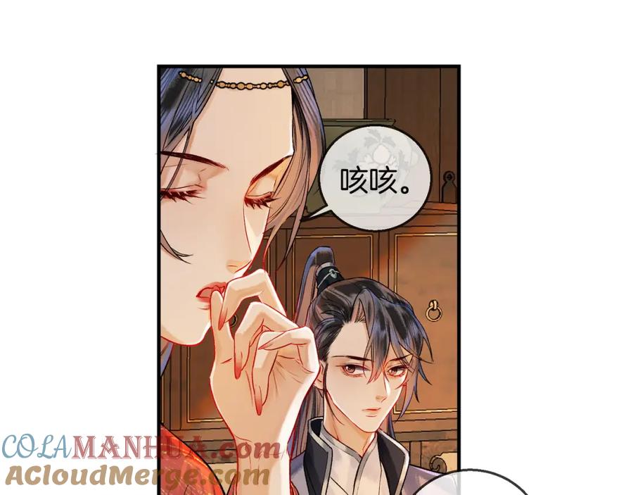 为徒不敬 - 第9话 一袭红衣过生辰 - 第55张图