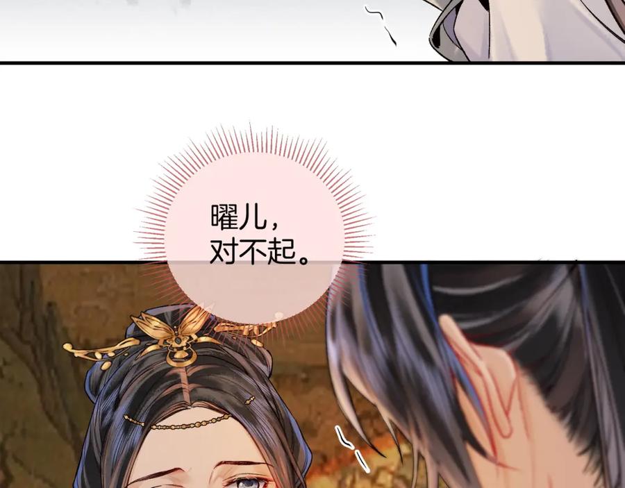 为徒不敬 - 第9话 一袭红衣过生辰 - 第69张图