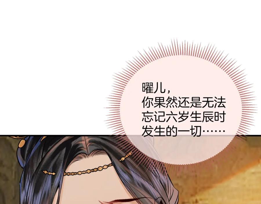 为徒不敬 - 第9话 一袭红衣过生辰 - 第60张图