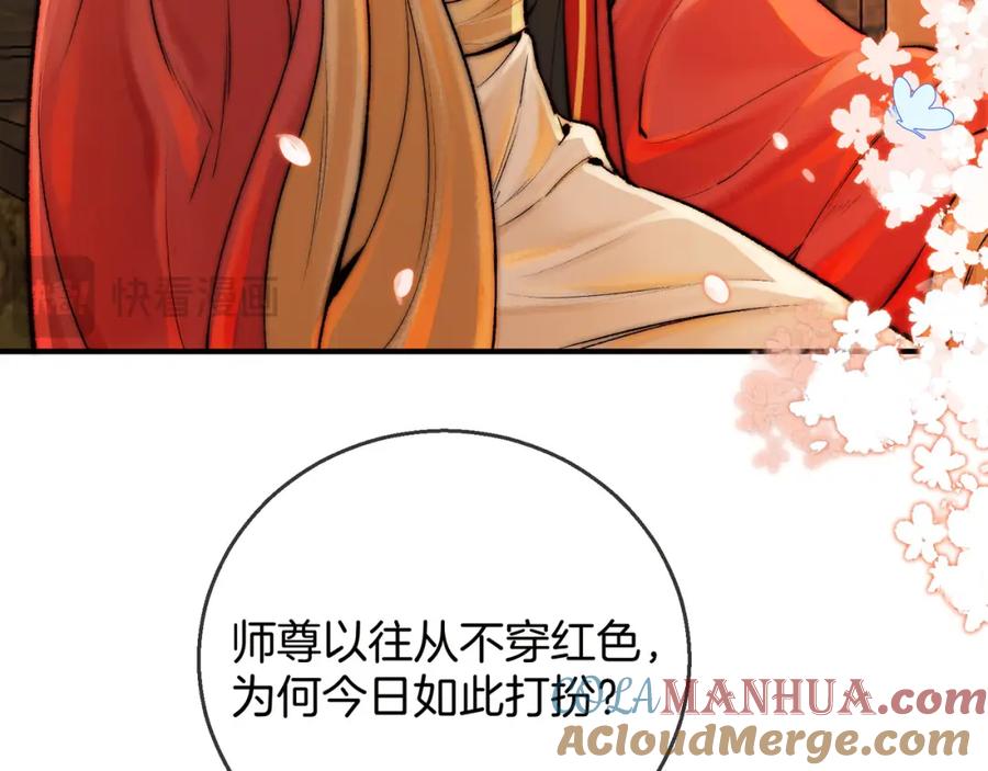 为徒不敬 - 第9话 一袭红衣过生辰 - 第49张图