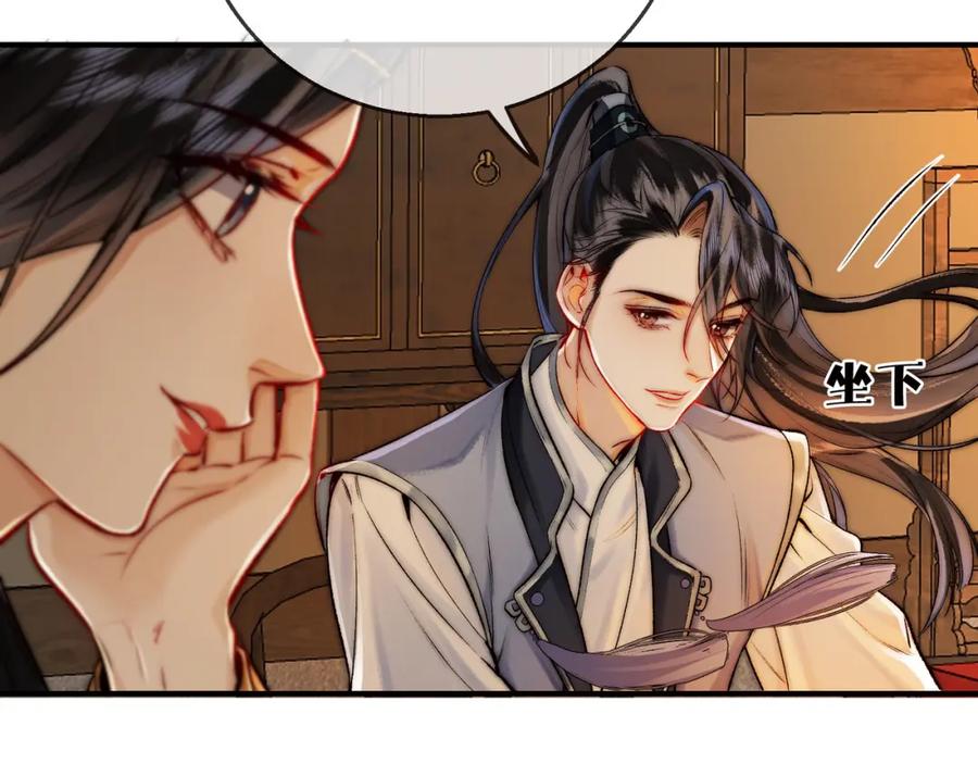 为徒不敬 - 第9话 一袭红衣过生辰 - 第50张图