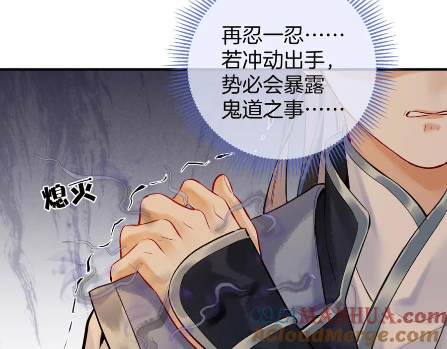 为徒不敬 - 第9话 一袭红衣过生辰 - 第76张图