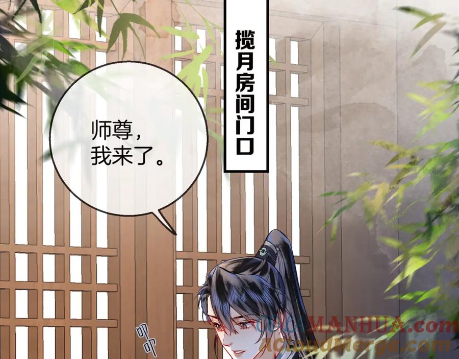 为徒不敬 - 第9话 一袭红衣过生辰 - 第43张图