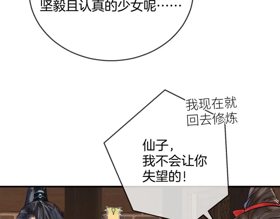 为徒不敬 - 第9话 一袭红衣过生辰 - 第9张图