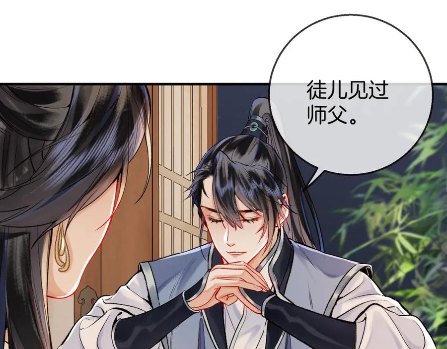 为徒不敬 - 第9话 一袭红衣过生辰 - 第45张图