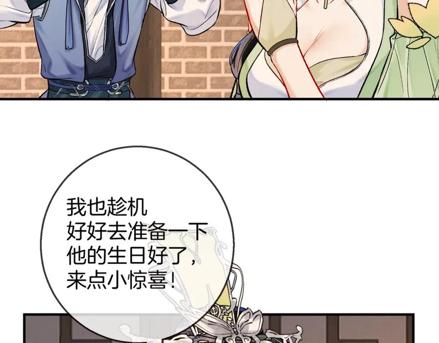 为徒不敬 - 第9话 一袭红衣过生辰 - 第20张图