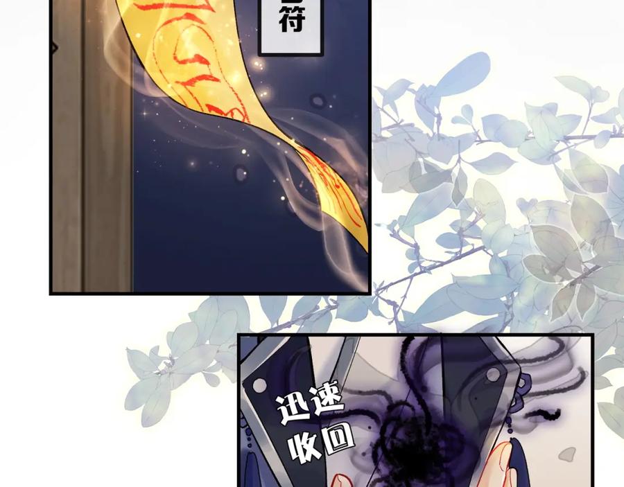 为徒不敬 - 第9话 一袭红衣过生辰 - 第33张图