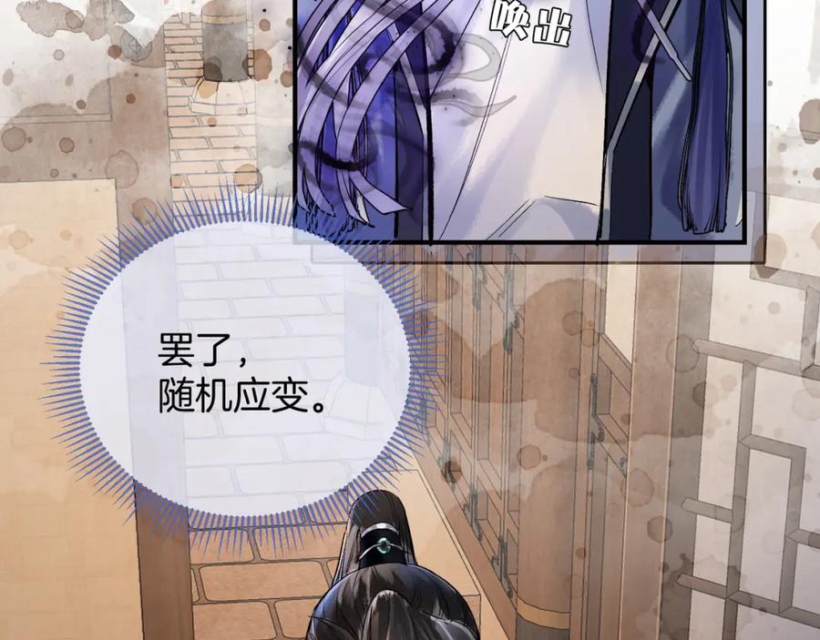 为徒不敬 - 第9话 一袭红衣过生辰 - 第39张图