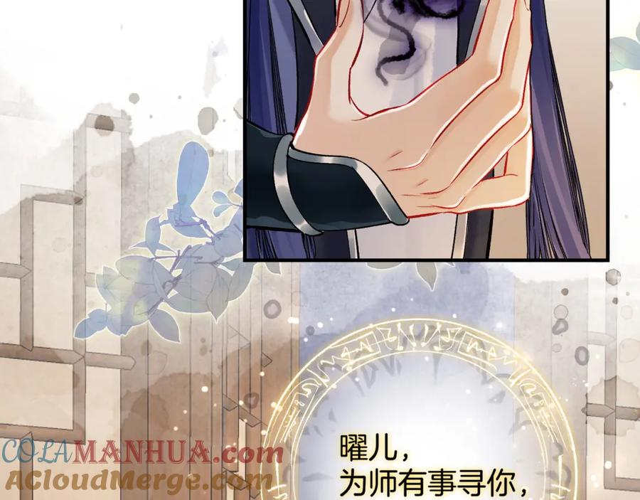 为徒不敬 - 第9话 一袭红衣过生辰 - 第34张图