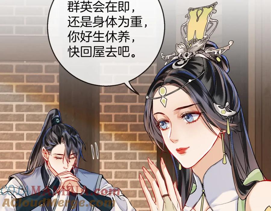 为徒不敬 - 第9话 一袭红衣过生辰 - 第19张图