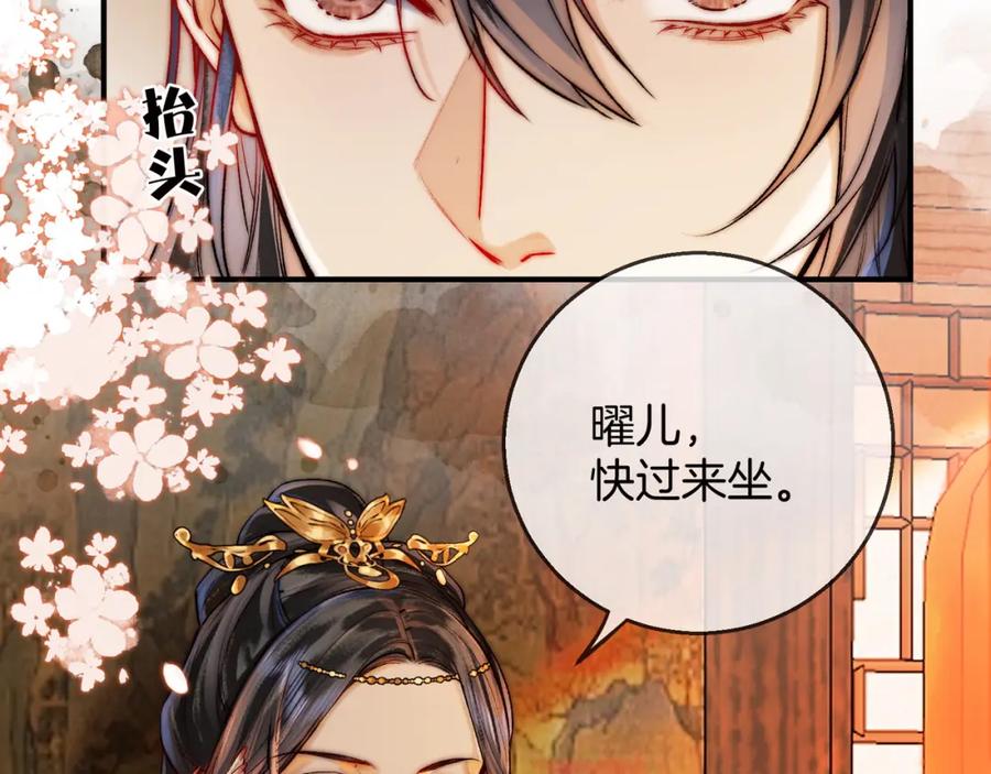 为徒不敬 - 第9话 一袭红衣过生辰 - 第47张图