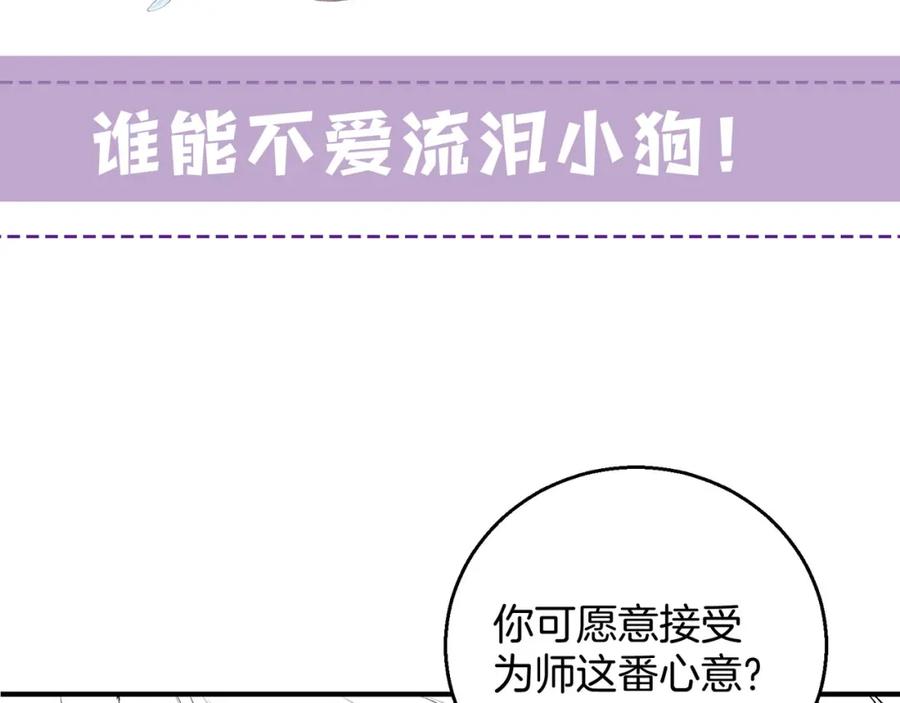 为徒不敬 - 第9话 一袭红衣过生辰 - 第83张图