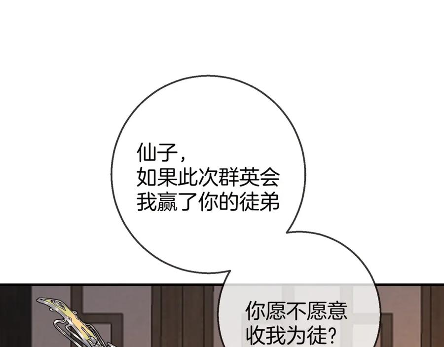 为徒不敬 - 第9话 一袭红衣过生辰 - 第5张图