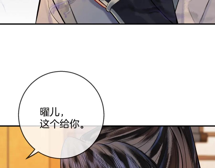 为徒不敬 - 第9话 一袭红衣过生辰 - 第77张图