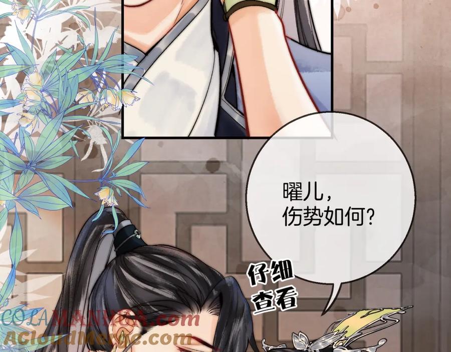 为徒不敬 - 第9话 一袭红衣过生辰 - 第13张图