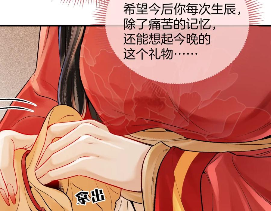 为徒不敬 - 第9话 一袭红衣过生辰 - 第71张图