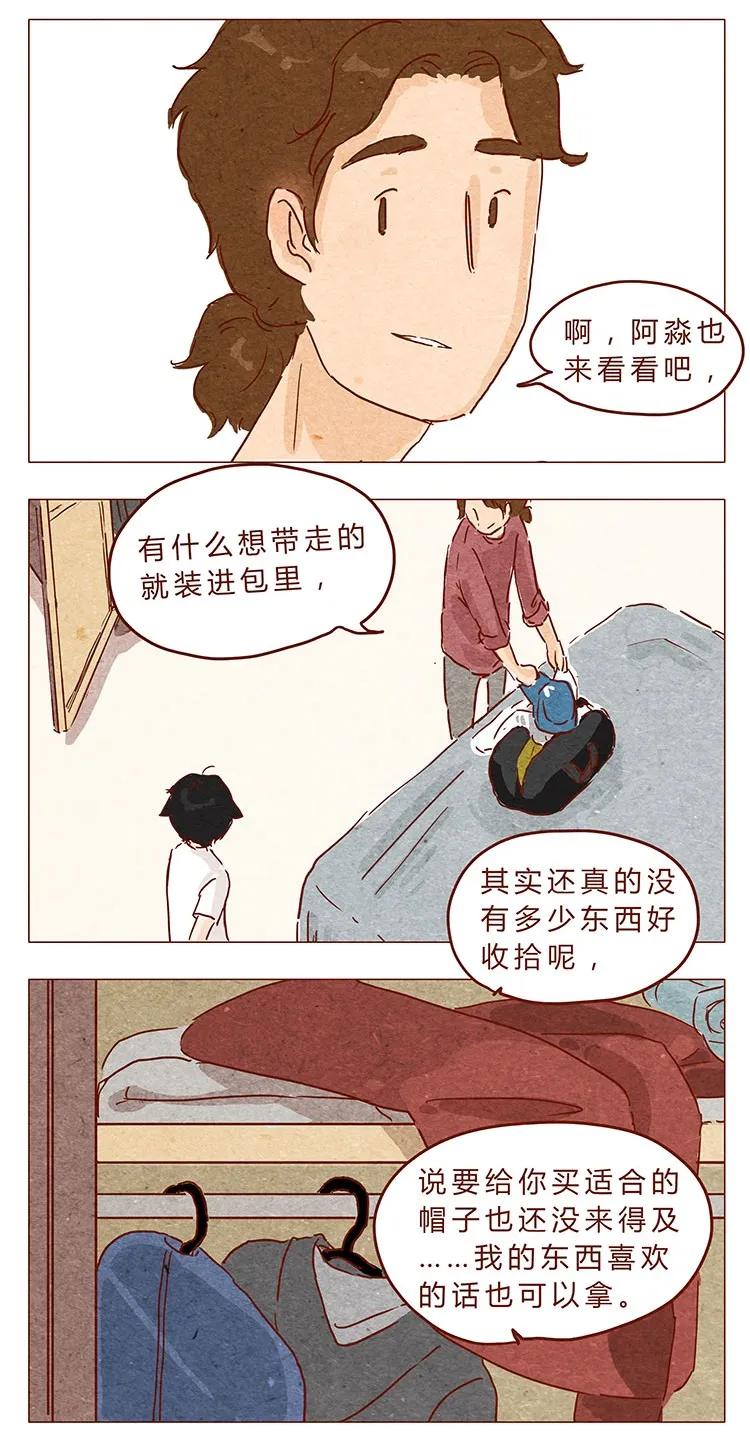 喂，看见耳朵啦 - 16-17 大树，别怕 - 第10张图