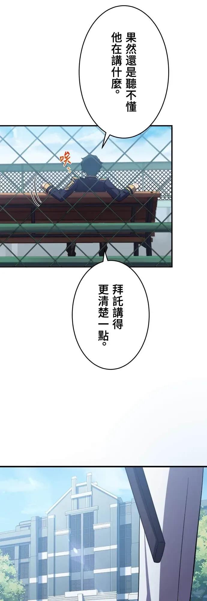 《时空魔导师：从零开始》[第32话] 神祕的征召者 第32页