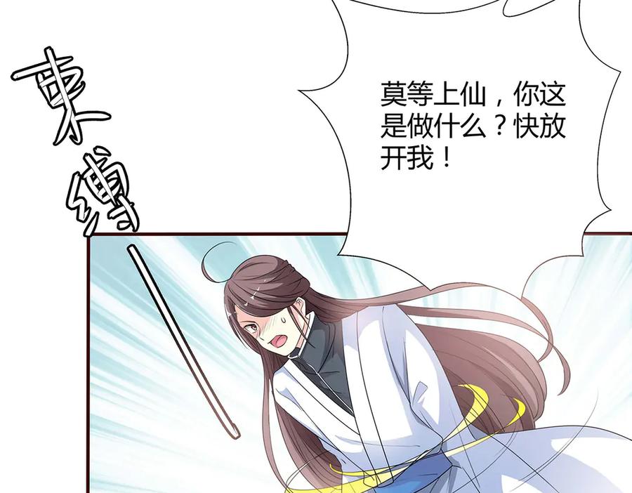 《神兽萌宠》第63话 第32页