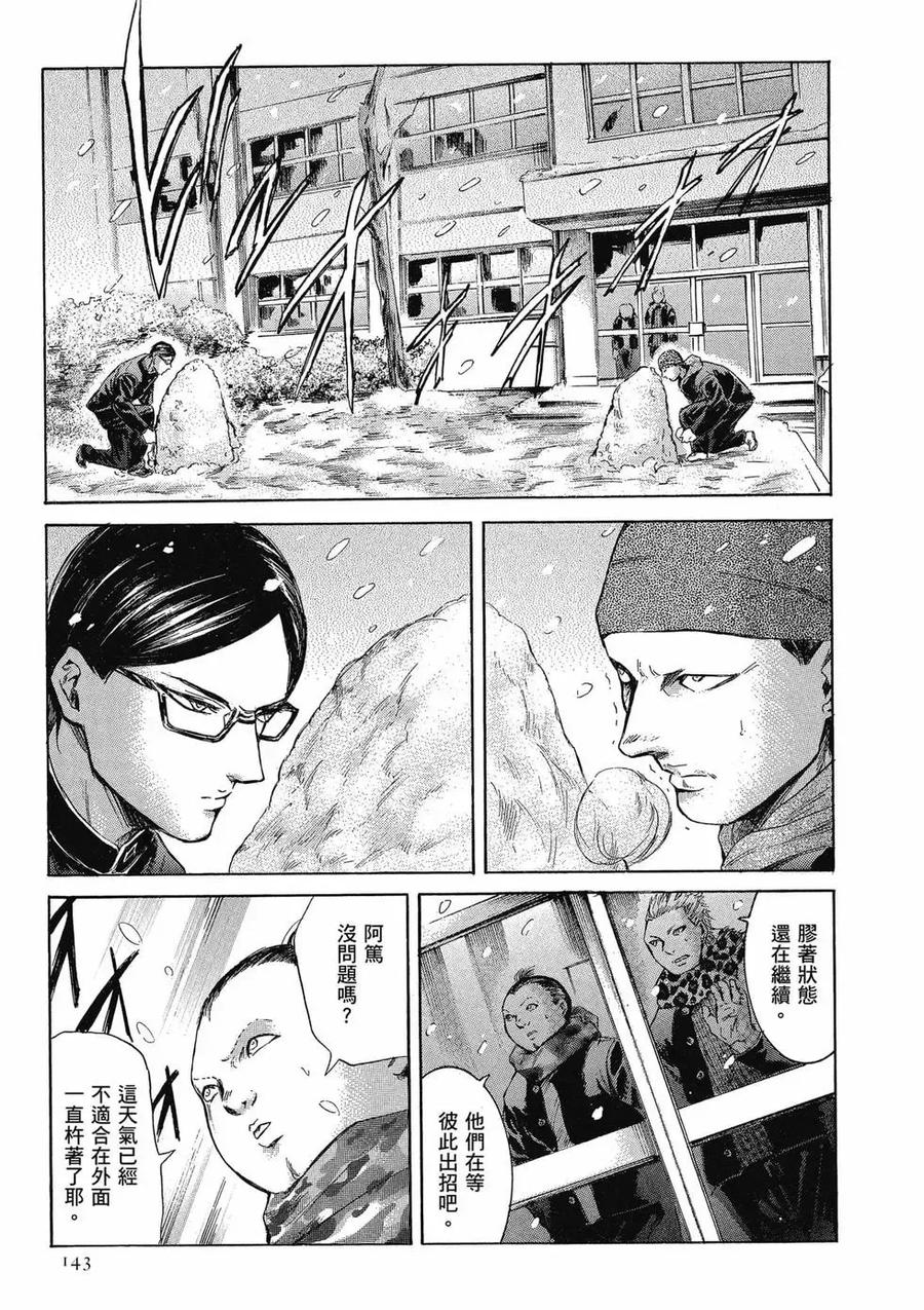 《在下坂本，有何贵干？》第04卷 第143页