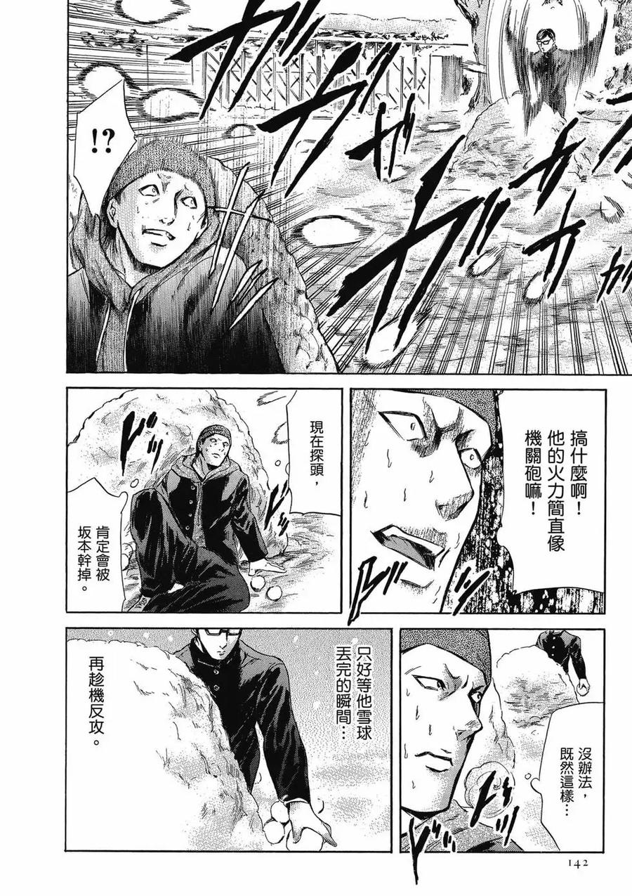 《在下坂本，有何贵干？》第04卷 第142页