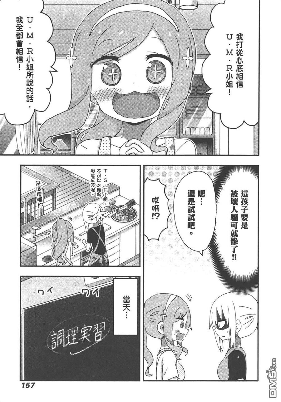 《干物妹小埋》第11卷 第159页