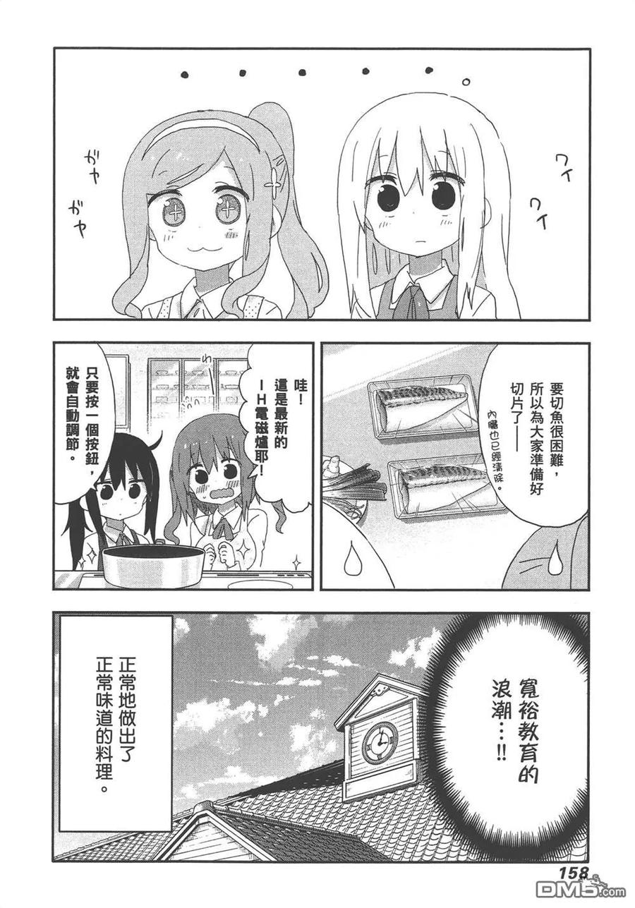《干物妹小埋》第11卷 第160页