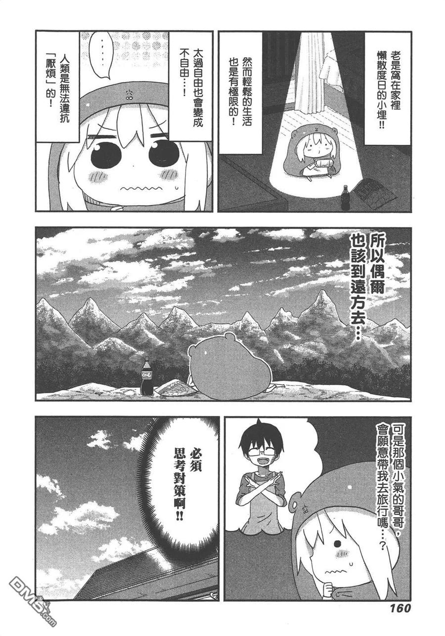《干物妹小埋》第11卷 第162页