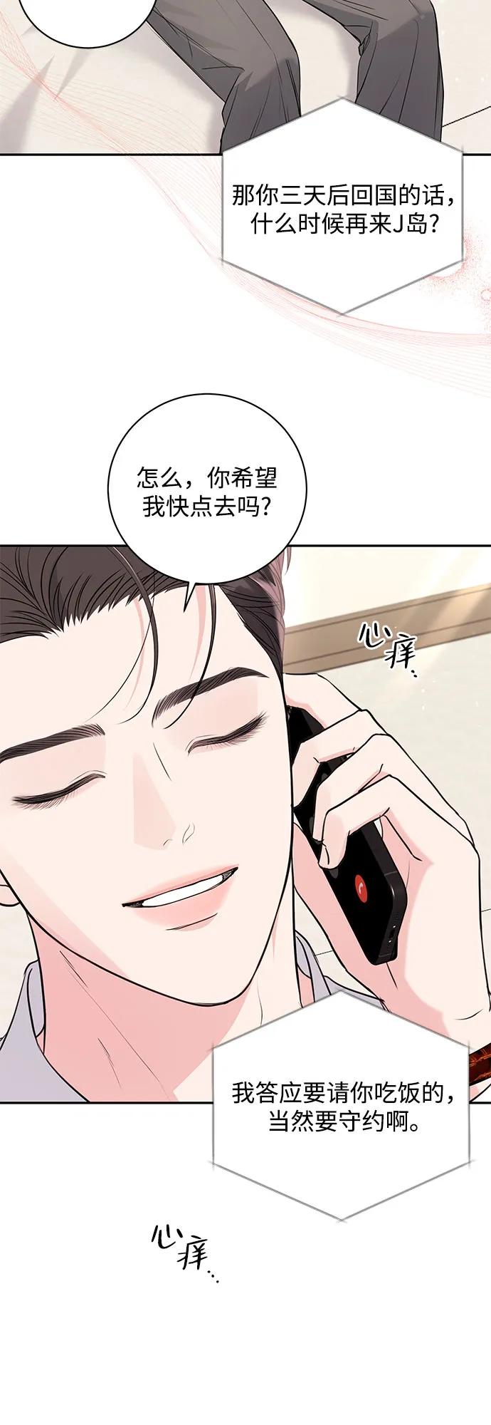 《无尽夏日》第24话 第20页